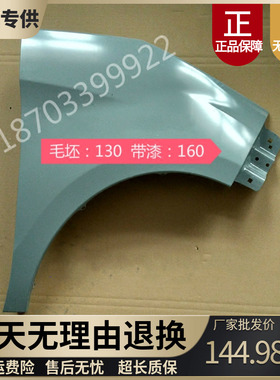 适配御捷祥和260A280乐唯V2汉唐A1+电动汽车配件叶子板翼子板钣金