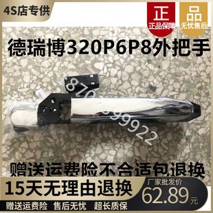 适用于德瑞博新锐320D8P6电动汽车配件车门外拉手兴国X50电镀外扣