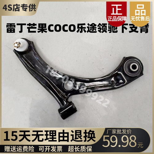 雷丁芒果COCO乐途领驰下支臂