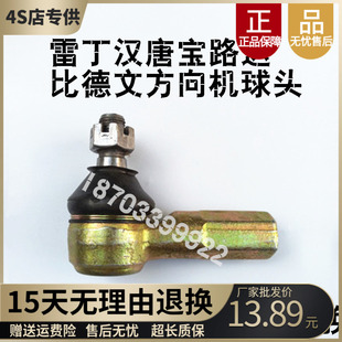 适配比德文M6M7宝路达DS5DS6雷丁D70D80电动汽车方向机外拉杆球头