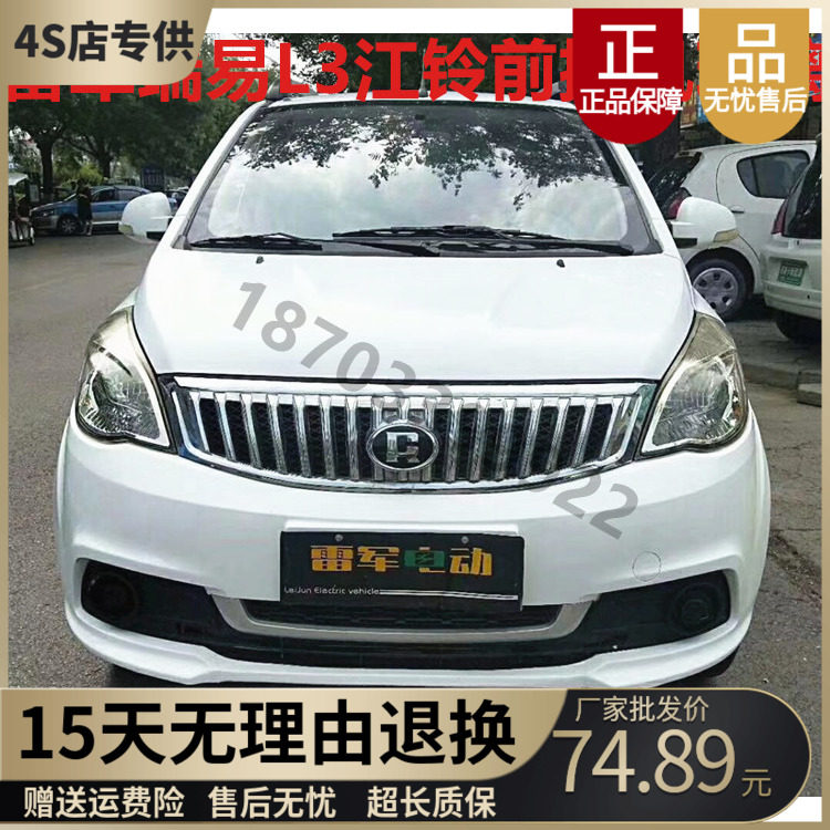 适配雷军瑞易L3V8电动汽车配件江铃E100侧门玻璃前后挡风玻璃包邮