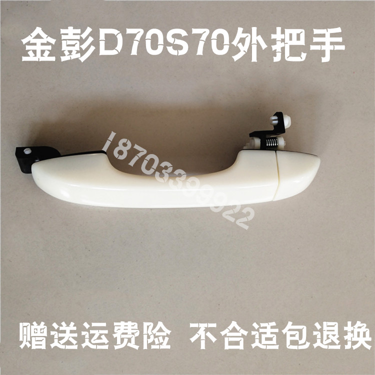 库适配金彭D70S70车门外拉手金鹏S7D90T90门外拉手门把手外扣手促 电动车/配件/交通工具 更多电动车零/配件 原图主图