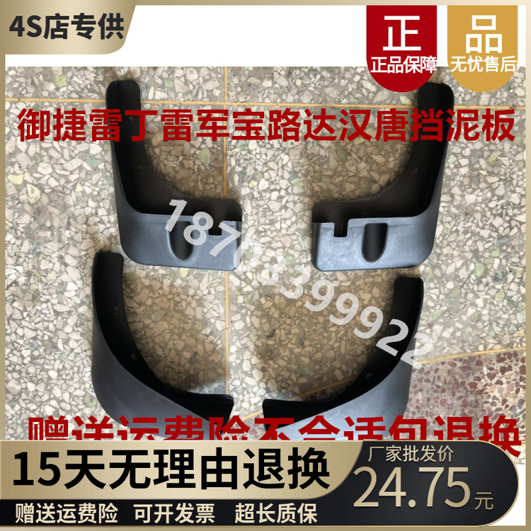 适配御捷雷丁比德文挡泥板宝路达汉唐众新雷军电动车挡泥板挡泥瓦