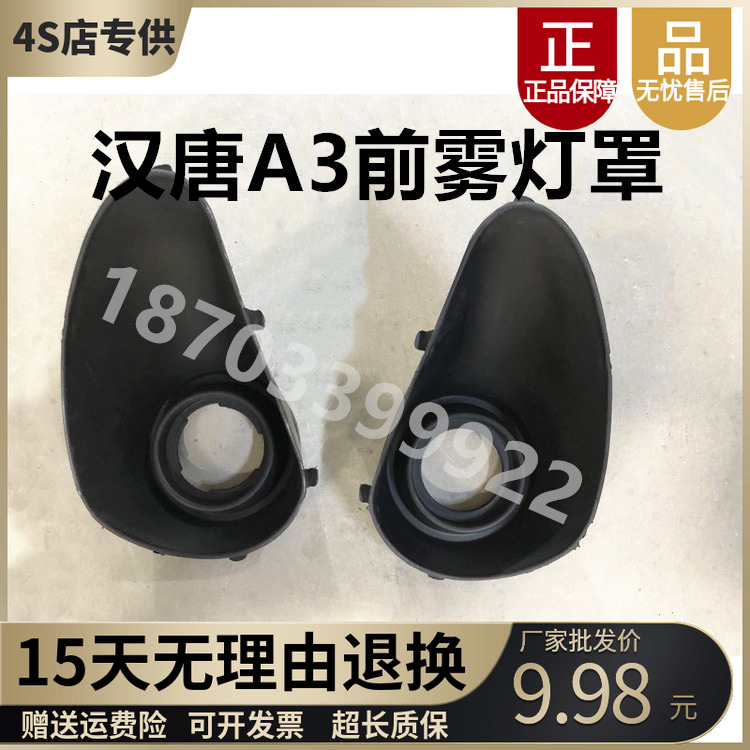 汉唐A3前迈M3X6前雾灯罩