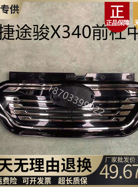 适配御捷途骏X340前杠上中网格栅蓝色镀铬链接板LOGO电动汽车配件
