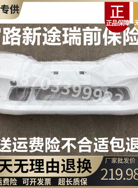 适配富路电车配件富路新途瑞锐烤漆前杠新途锐前护杠嘉瑞前保险杠