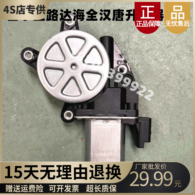 雷丁宝路达汉唐升降器电机