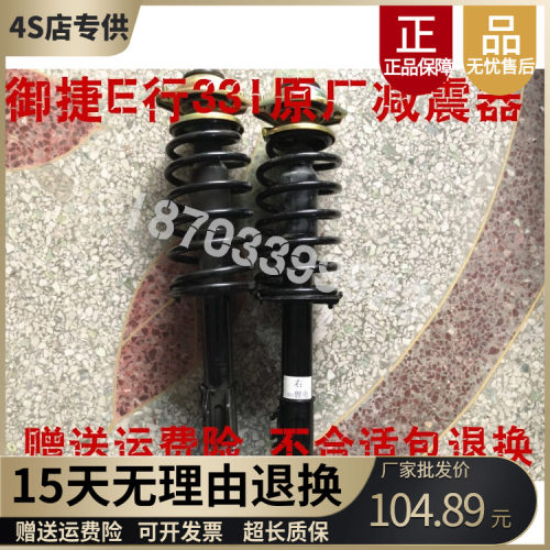 适配御捷331E行前后减震