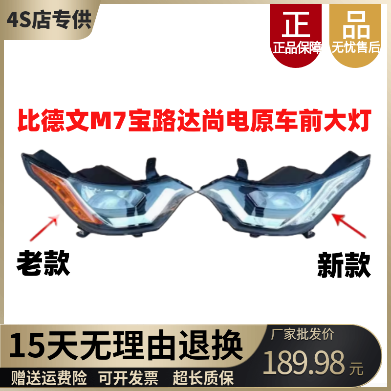 比德文M7宝路达DS7尚电原车大灯