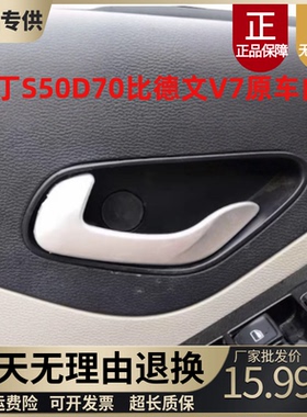 适配雷丁电动四轮汽车配件D70S50比德文M7V7新款带底座内拉手扣手