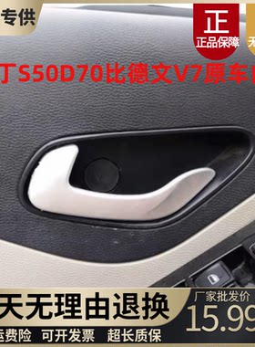 适配雷丁S50比德文V7内拉手