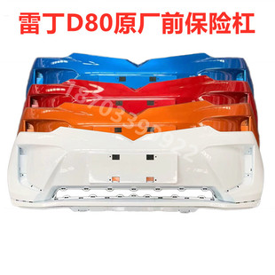 适配雷丁D80前保险杠四轮电动汽车配件雷丁D80前保险杠前脸前护杠