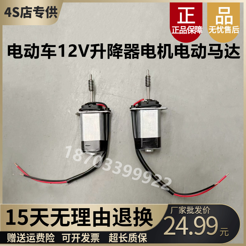 电动升降器通用12V电动马达电机
