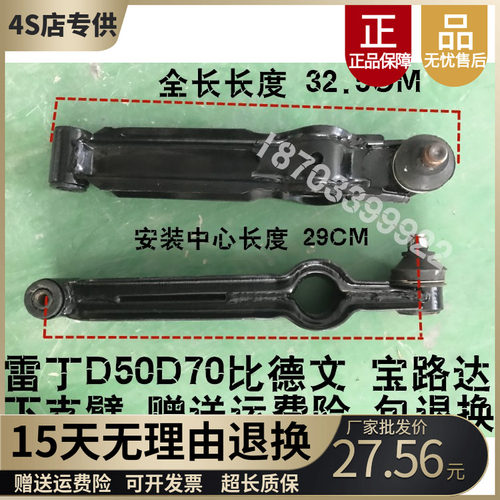 适配雷丁D50D70前下支臂比德文M6M7宝路达托臂下肢臂电动汽车配件