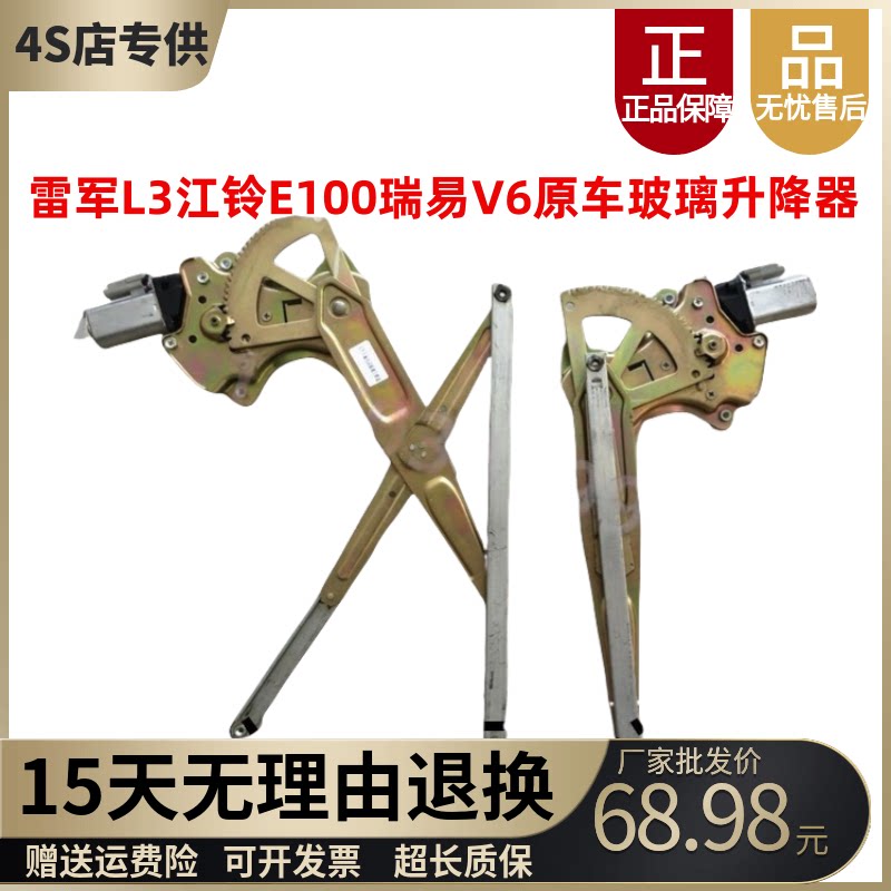 雷军L3江铃E100玻璃升降器图片