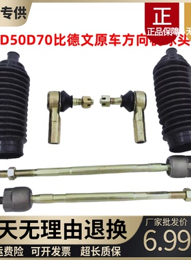 适配雷丁D50D70比德文M6M7宝路达电动汽车方向机拉杆外球头防尘套