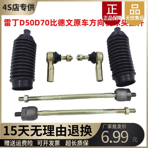 适配雷丁比德文方向机球头拉杆
