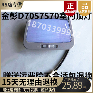 适配金彭D70S70D90T90御捷330电动四轮车配件室内灯顶棚灯阅读灯