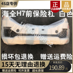 适配海全电动汽车海全H7 H600前保险杠百友游佳力帆前杠前护杠