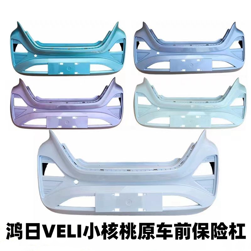 鸿日VELI前后杠小核桃前后杠