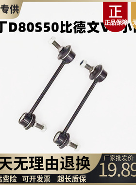 适用于雷丁D80S50比德文V7电动汽车减震平衡杆小球头内拉杆小吊杆