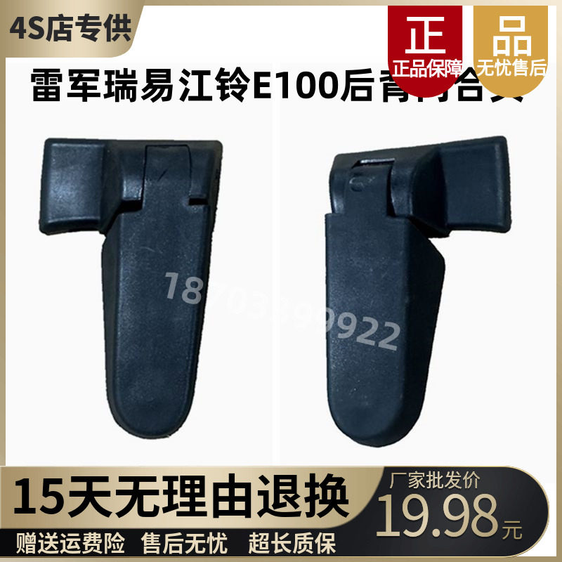 适用于瑞易雷军电动车配件l3v8江铃e100后备箱铰链后背门玻璃合页