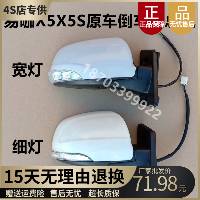 适配易咖X5X5SX6E7E8E9赛驰X5电动汽车易咖X5倒车镜后视镜反光镜