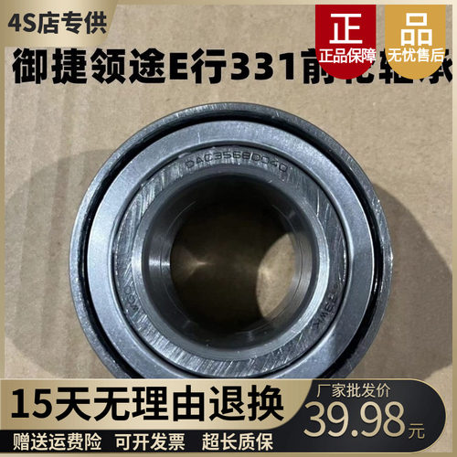 御捷领途E行331原车前轮轴承