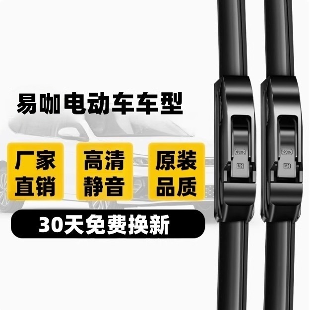 易咖e7雨刮器X1X2X3X5X6雨刷片