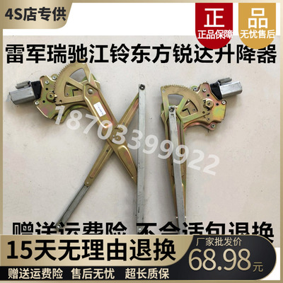 适配雷军L35瑞易V8华泰160江铃E100玻璃升降器摇窗机电动汽车配件
