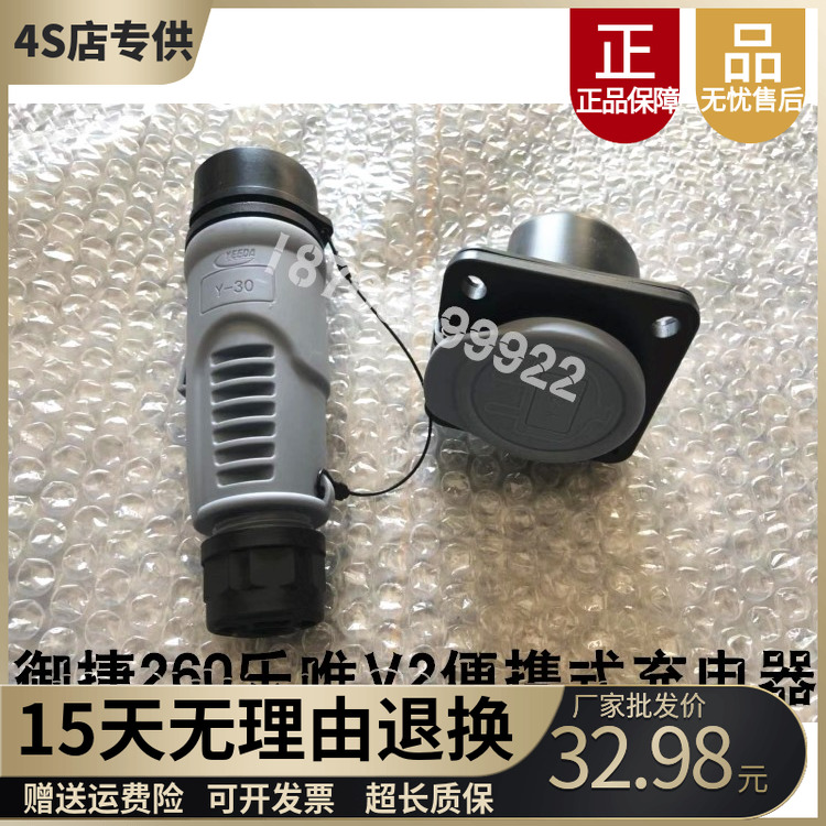 适配御捷260乐唯V2充电插头底座