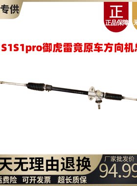 鸿日S1鸿日S1Pro御虎雷竟转向机
