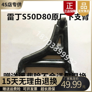 适配雷丁电动四轮车S50左右下支臂D80前下摆臂比德文V7三角下肢臂