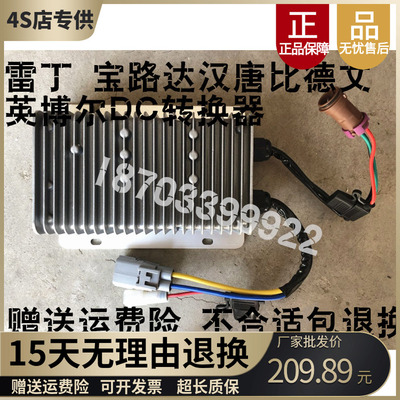雷丁比德文宝路达DC转换器