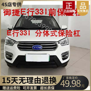 适配御捷331领途E行电动汽车配件前后保险杠前杠前大灯叶子板中网