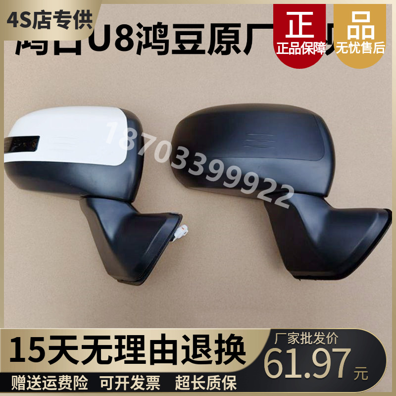 鸿日U8鸿豆倒车镜后视镜
