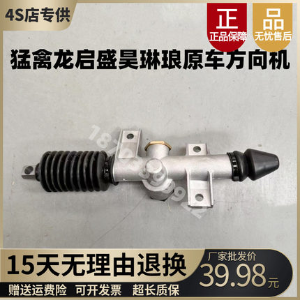 龙启宝岛金彭盛昊名爵鲁佳琳琅王子猛禽电动四轮车方向机转向机