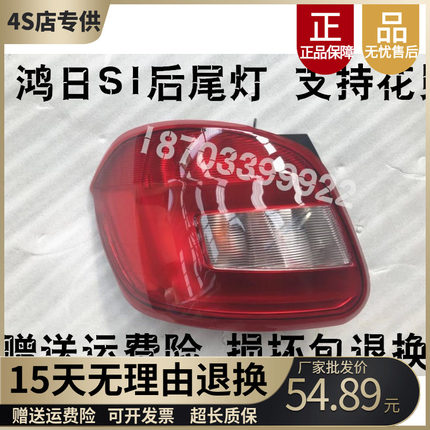 适用于鸿日S1御虎力帆C36E后尾灯电动汽轿车倒车转向灯红日刹车灯