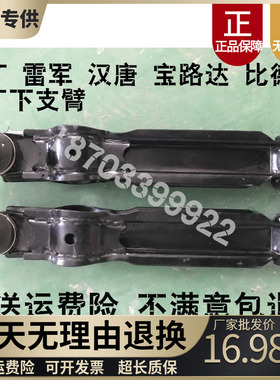 适用于雷丁D50D70比德文M6M7宝路达汉唐电动汽车前轮下支臂下摆臂