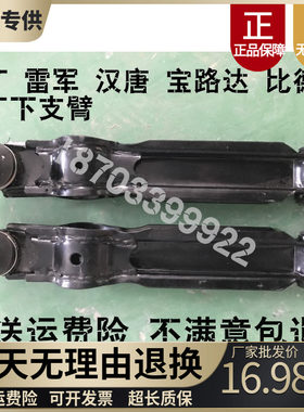适配雷丁D50D70比德文下支臂