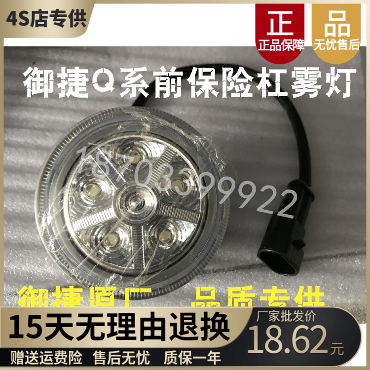 适配御捷Q系GDG4前雾灯