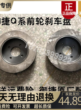 适配御捷GDG4GQ5SZH祥和乐唯V2V3SV5电动汽车前轮碟刹车片刹车盘