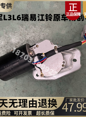 适配瑞易R3R6雷军L3L6V8江铃E100电动汽车四轮车雨刮电机雨刷电机