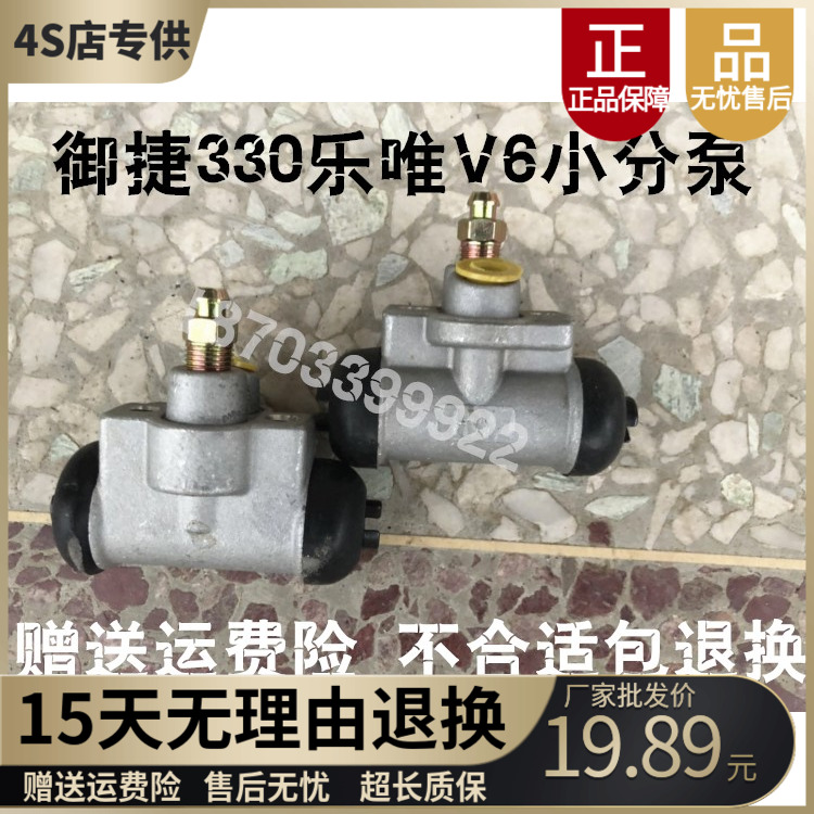 适配御捷330乐唯v6途骏跃迪360电动汽车配件后刹车分泵油泵制动泵