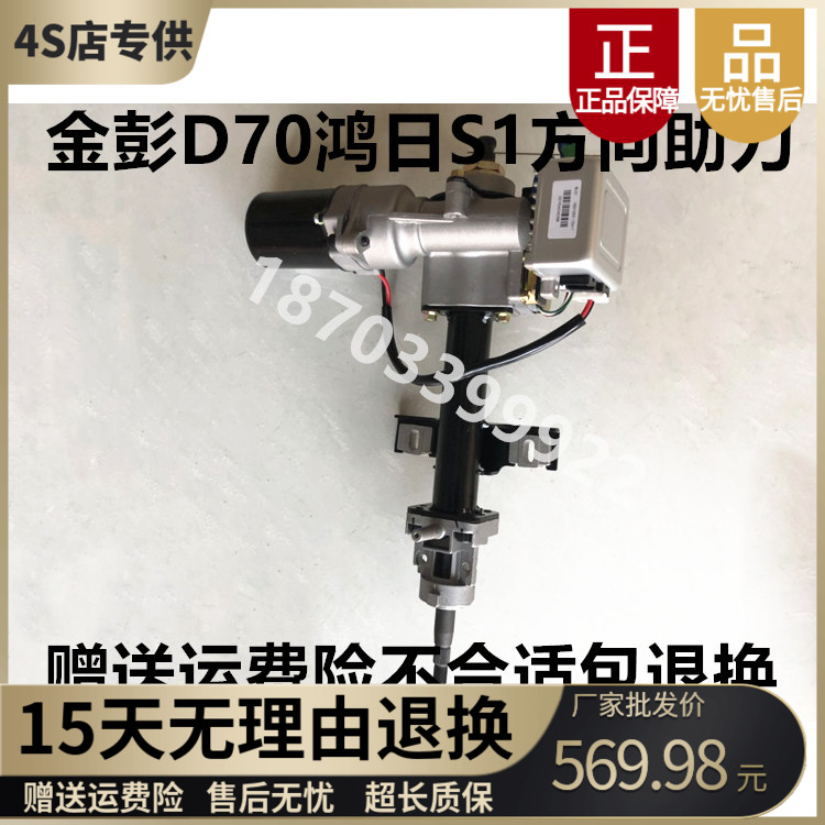 适配鸿日S1鸿豆U8金彭D70S7电动汽轿车方向助力泵方向转向助力器
