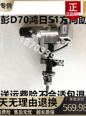 适配鸿日S1鸿豆U8金彭D70S7电动汽轿车方向助力泵方向转向助力器