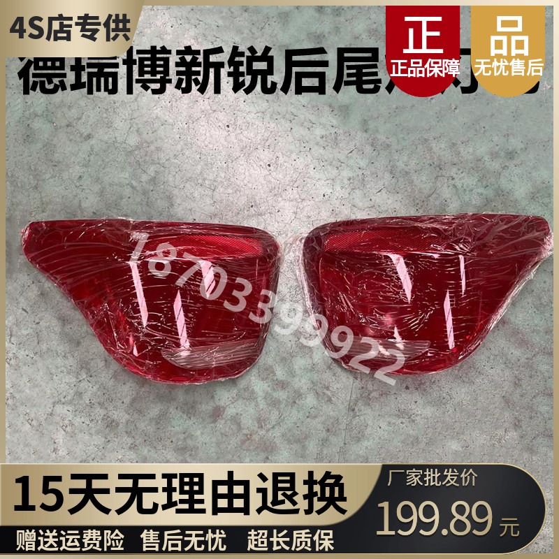 适配德瑞博新锐FS320兴国X50电动汽车后尾灯后刹车灯倒车灯后大灯