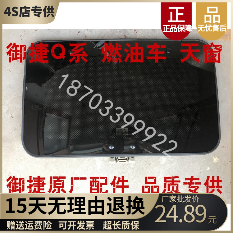 御捷GDG4跃迪T70海全A6天窗总成