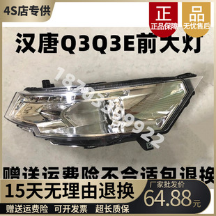 前迈M6X6电动汽车前雾灯杠灯前组合大灯前大灯 适配汉唐Q3Q3EA6A6