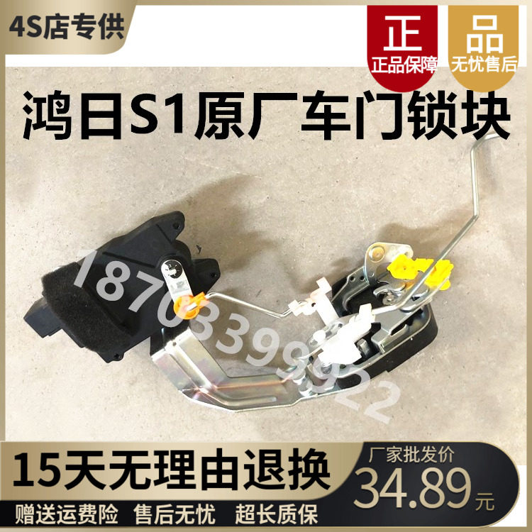 适配雷竞D90鸿日S1御虎电动汽车车门锁块闭锁器电机中控门锁总成